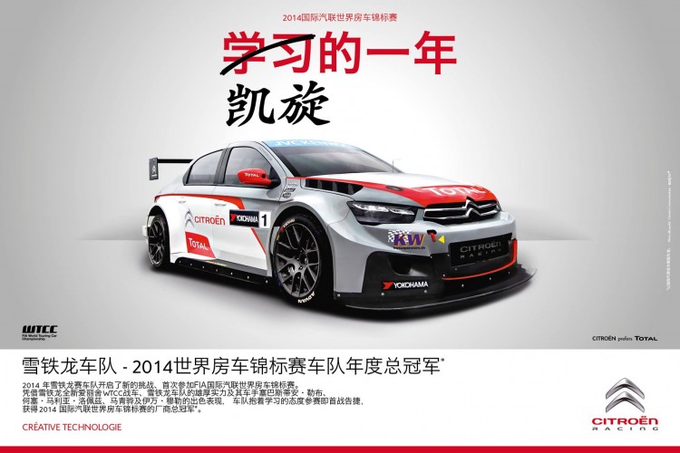 affiche_Citroen_WTCC_Champion_2014_chinois